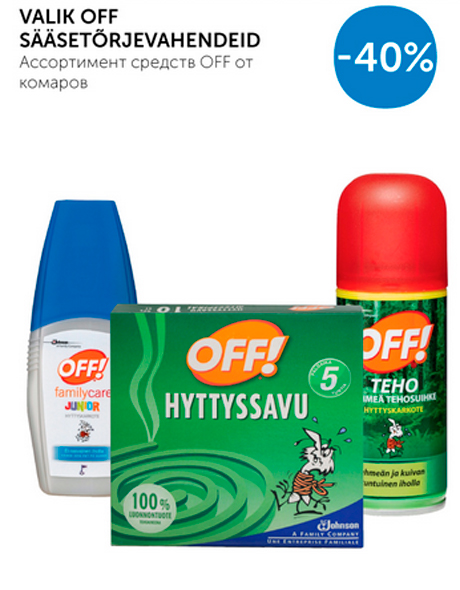 АССОРТИМЕНТ СРЕДСТВ  OFF ОТ КОМАРОВ  -40%