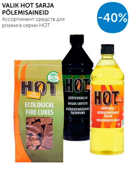 АССОРТИМЕНТ СРЕДСТВ ДЛЯ РОЗЖИГА СЕРИИ HOT   -40%