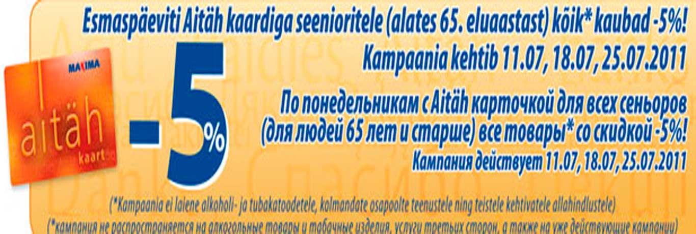 Для всех сеньоров все товары* -5%