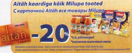 Товары Milupa