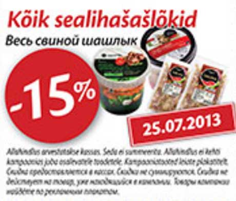 Весь свиной шашлык  -15%
