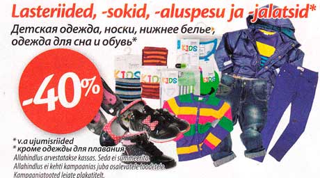 Детская одежда, носки, нижнее бельё, одежда для сна и обувь* -40%