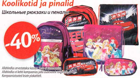 Школьные рюкзаки и пеналы -40%