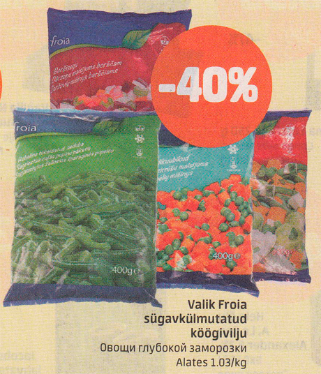 Овощи Froia глубокой заморозки  -40%