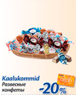 Резиновые конфеты  -20%