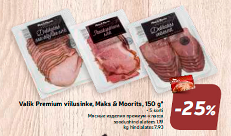 Valik Premium viilusinke, Maks & Moorits, 150 g*  -25%