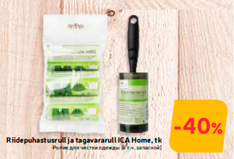 Riidepuhastusrull ja tagavararull ICA Home, tk  -40%
