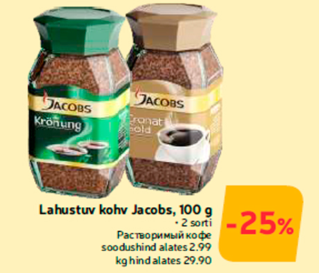Lahustuv kohv Jacobs, 100 g  -25%