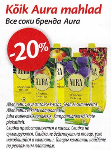 Все соки бренда Aura -20%
