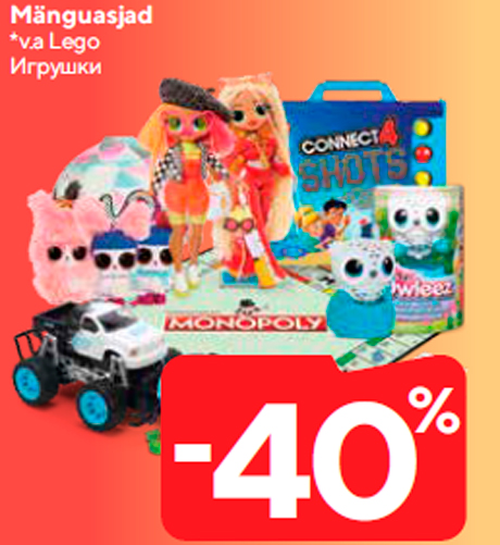 Игрушки  -40%
