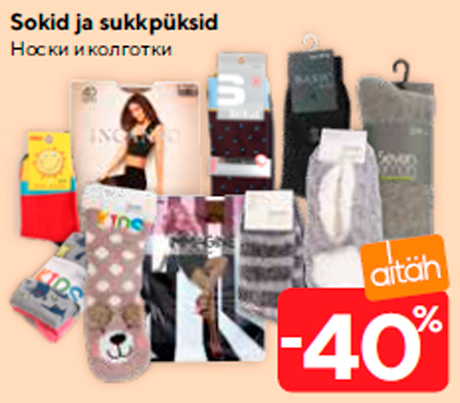 Носки и колготки  -40%