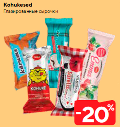 Глазированные сырочки  -20%