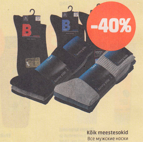 Все мужские носки  -40%
