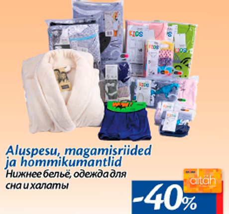 Нижнее бельё, одежда для сна и халаты  -40%