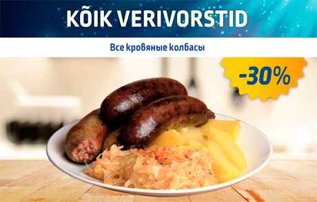 ВСЕ КРОВЯНЫЕ КОЛБАСЫ  -30%