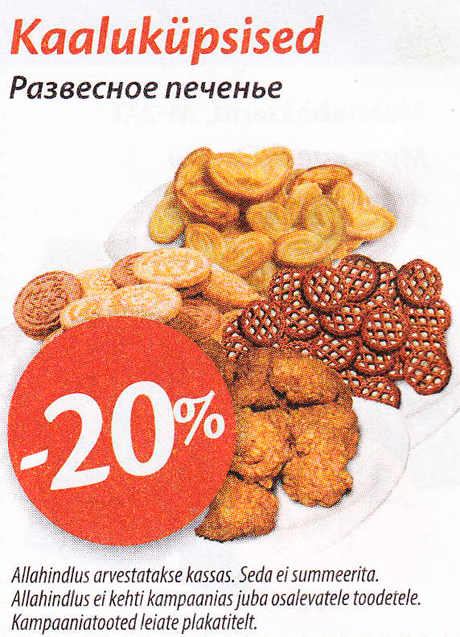 Развесное печенье -20%