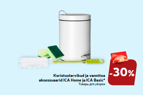 Koristustarvikud ja vannitoa aksessuaarid ICA Home ja ICA Basic* -30%