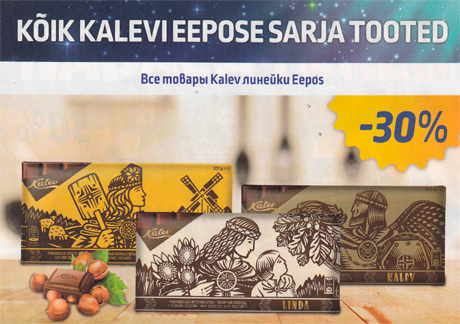 ВСЕ ТОВАРЫ KALEV ЛИНЕЙКИ EEPOS  -30%