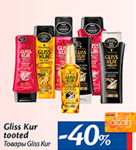 Товары Gliss Kur  -40%