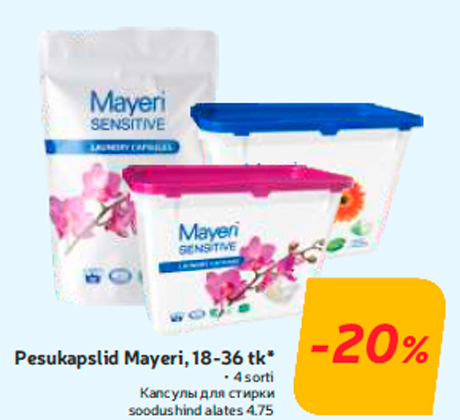 Капсулы для стирки   -20%