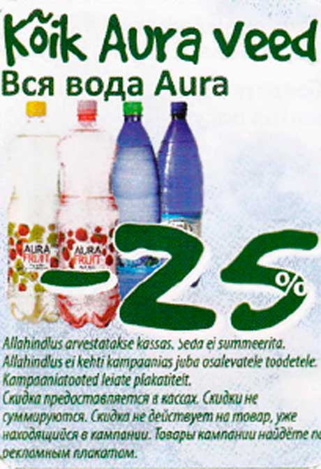 Вся вода Aura