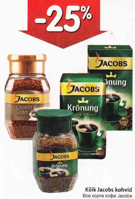 Все сорта кофе Jacobs