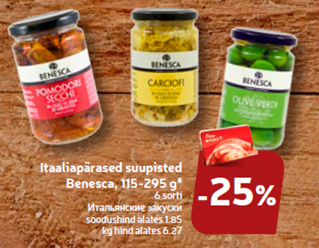 Итальянские закуски  -25%