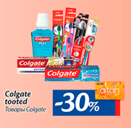 Товары Colgate  -30%