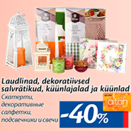Скатерти, декоративные салфетки, подсвечники и свечи  -40%