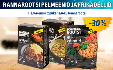 ПЕЛЬМЕНИ И ФРИКАДЕЛЬКИ RANNAROOTSI  -30%