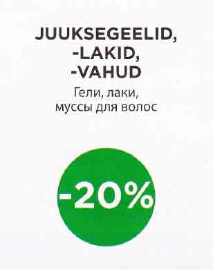 Гели, лаки, мусы для волос  -20%