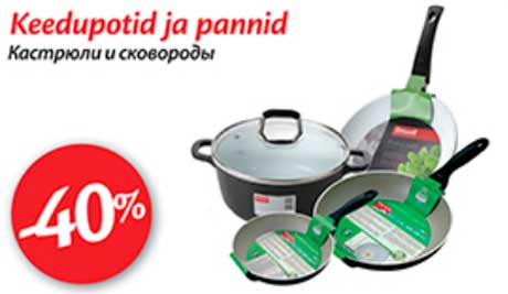 Кастрюли и сковороды -40%