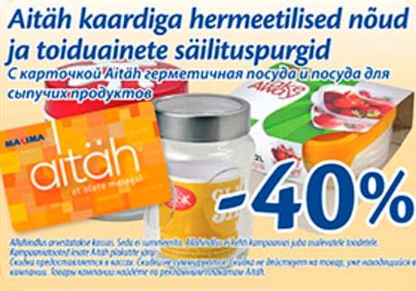 С карточкой Aitäh герметичная посуда и посуда для сыпучих продуктов  -40%