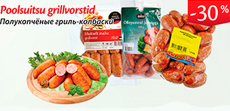 Полукопченые гриль-колбаски -30%