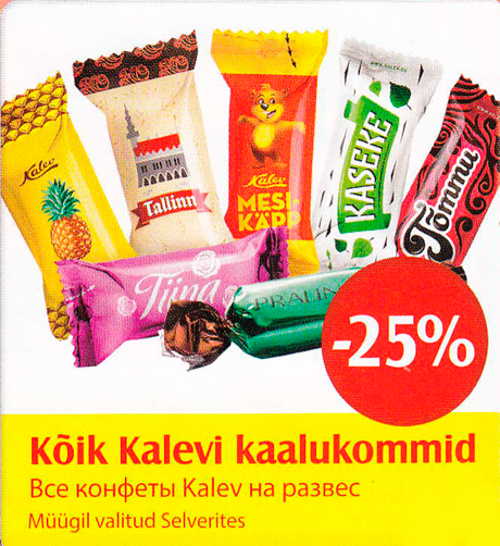 Все конфеты Kalev на развес  -25%