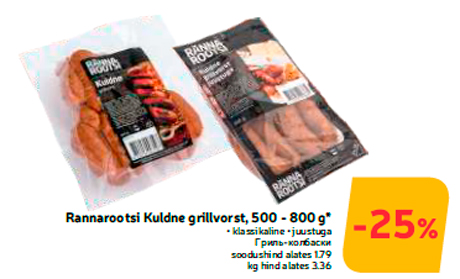 Гриль-колбаски -25%
