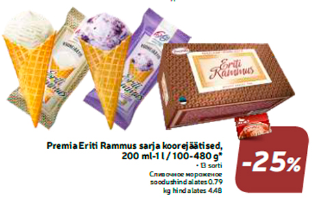 Сливочное мороженое  -25%