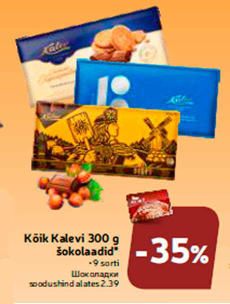 Шоколадки  -35%