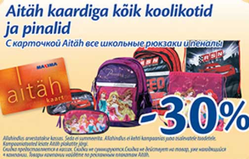 С карточкой Aitäh все школьные рюкзаки и пеналы -30%