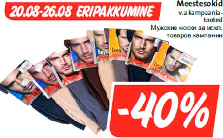 Мужские носки -40%