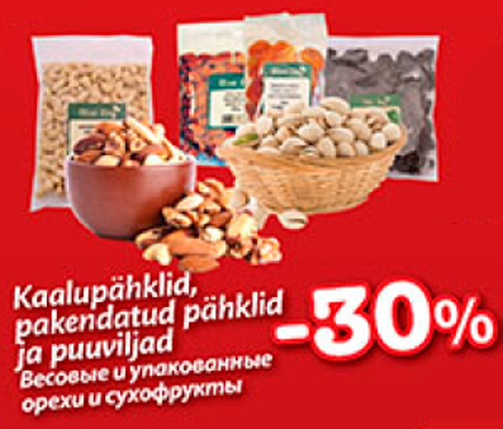 Весовые и упакованные орехи и сухофрукты  -30%