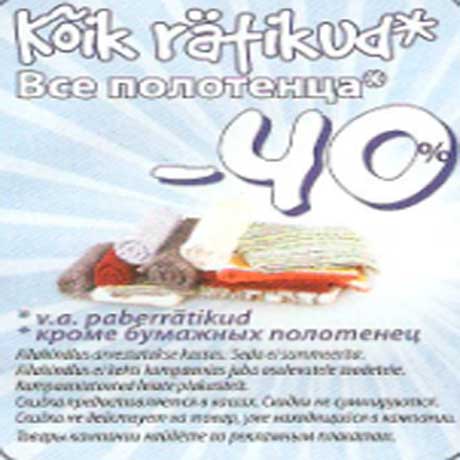 Полотенца* -40%