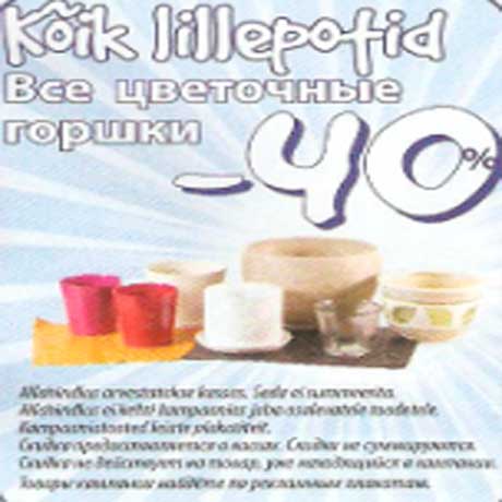 Цветочные горшки -40%