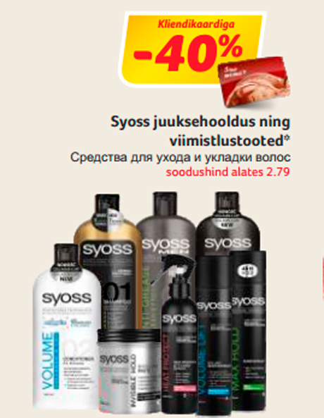 Средства для ухода и укладки волос  -40%