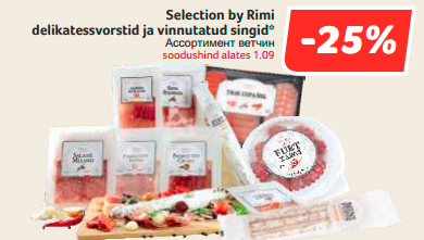 Ассортимент ветчин  -25%