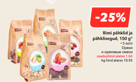 Орехи и ореховые смеси  -25%
