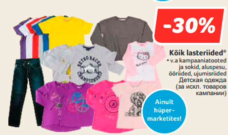 Детская одежда  -30%