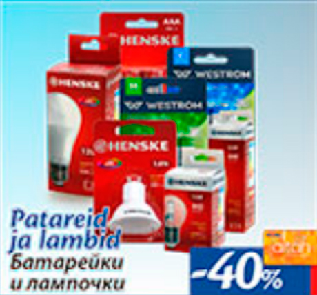 Батарейки и лампочки  -40%
