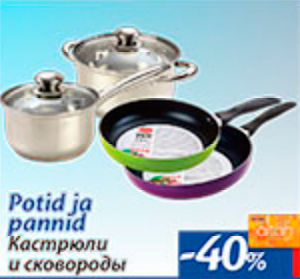 Кастрюли и сковороды  -40%