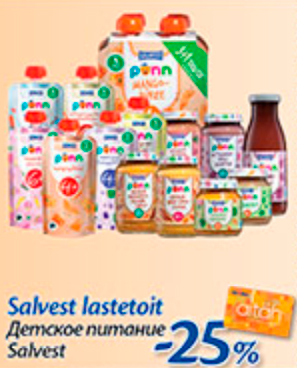 Детское питание Salvest -25%